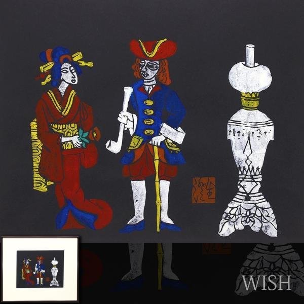 真作】【WISH】川上澄生「花魁とカピタンとランプ」木版画 〇南蛮異図
