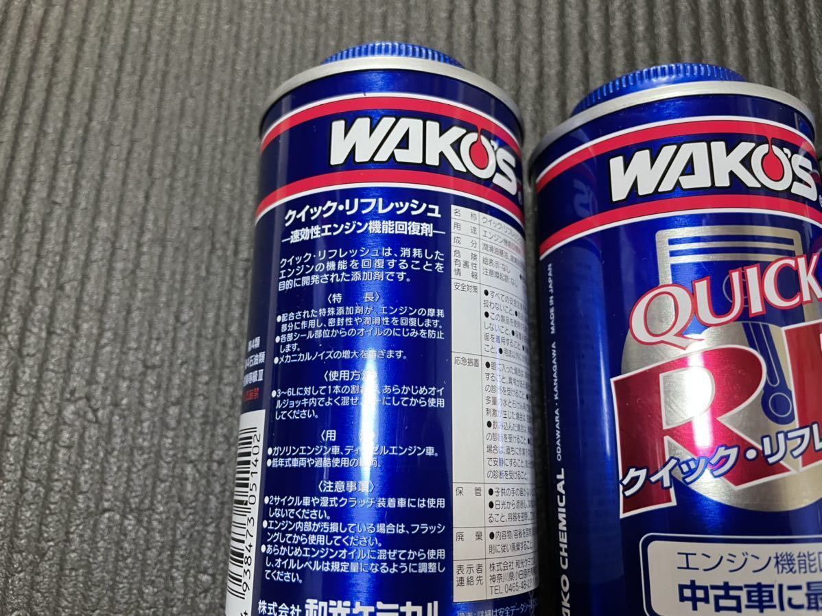 ワコーズ クイック・リフレッシュ WAKO'S QUICK RF QR エンジン機能