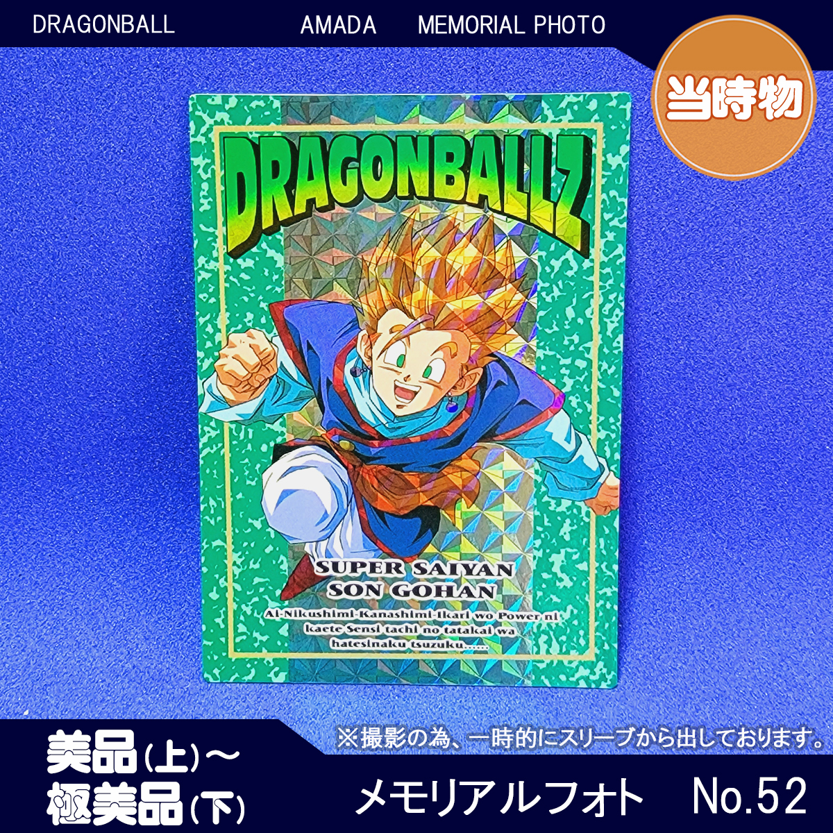 メモリアルカードダス」ドラゴンボール - Yahoo!オークション フリマ 