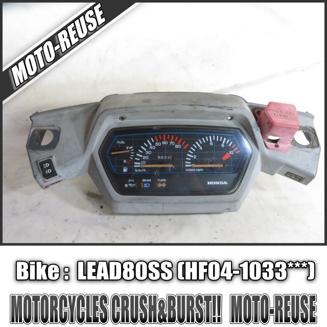 □【LEAD80SS リード80SS HF04】純正メーターASSY スピードメーター