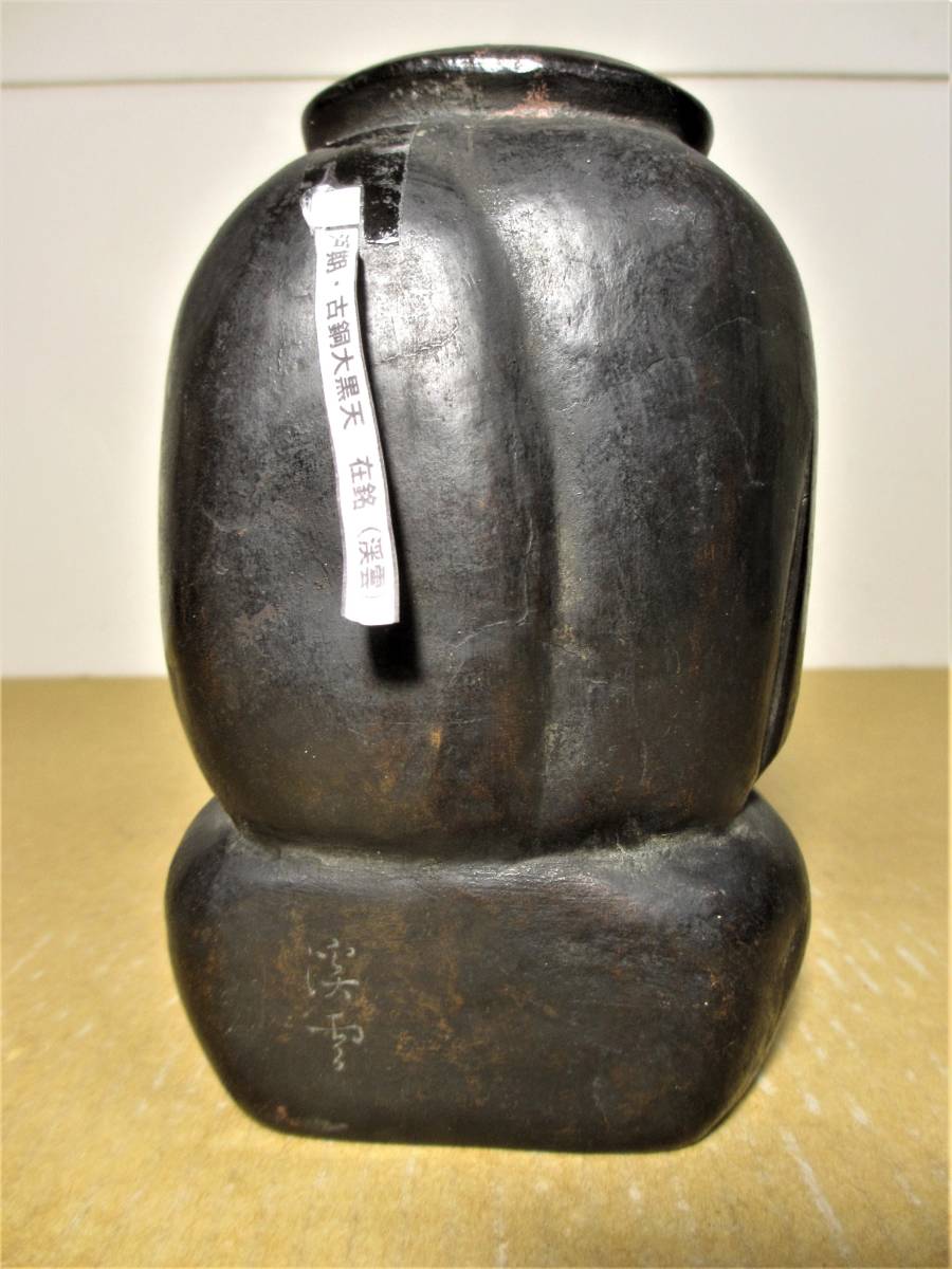 銅像　七福神　大黒天　銅製　彫像　ブロンズ　仏像置物　人形　大黒様　打ち出の小槌 ☆ 銅製 大黒天 大黒様 ブロンズ 古銅 江戸期 在銘 渓雲 七福神 置物