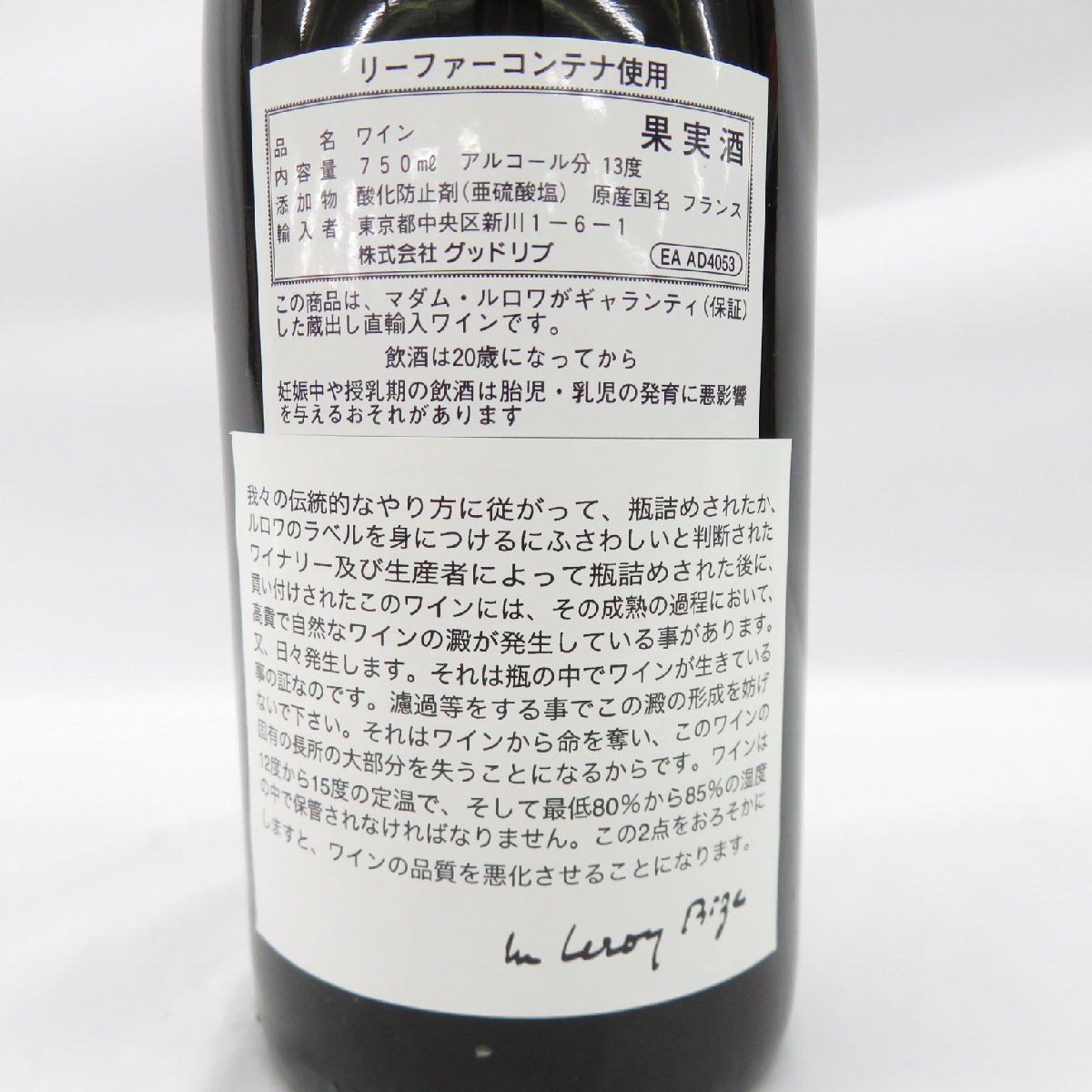 未開栓】LEROY ルロワ ブルゴーニュ 2003 赤 ワイン 750ml 12.5