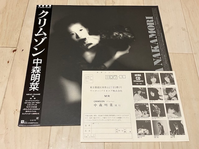 【数量限定，大得価】 アンケートハガキ付帯付LP 中森明菜 クリムゾン CRIMSON レコード 竹内まりや 駅 収録 和モノcitypop 鷺巣詩郎 シティポップ(中森明菜)｜売買されたオークション情報、yahooの商品情報をアーカイ な行