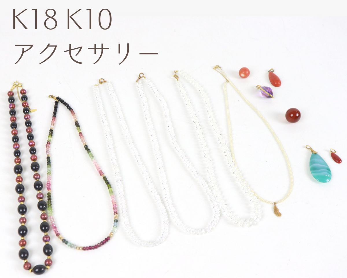 K18 K10 刻印あり アクセサリー 12点 まとめ 総重量 約80g ネックレス 