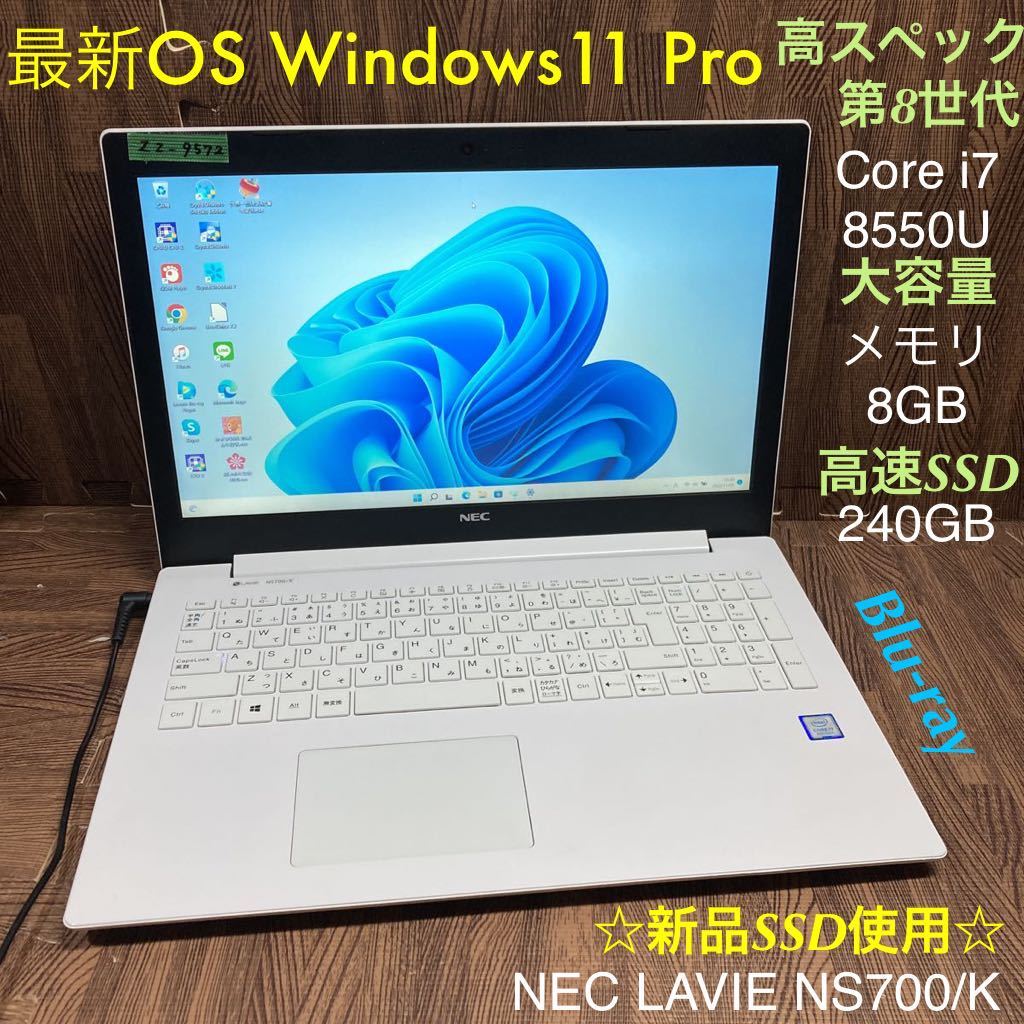NEC LAVIE NS700/K i7 8GB 240GB SSD（新品換装） 【公式通販】 NEC