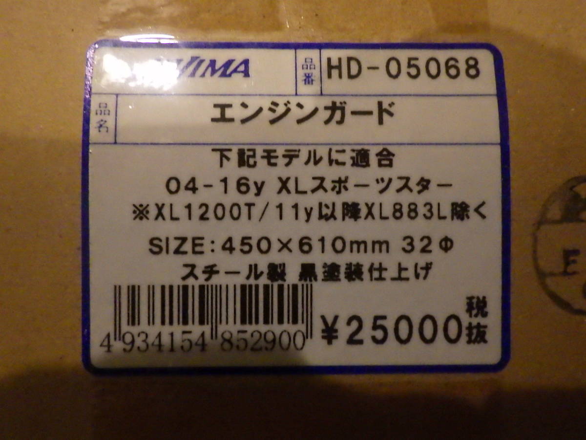 ♪キジマ HD-05068 エンジンガード ブラック ハーレー スポーツスター 04～21年 新品未使用・送料込♪_5
