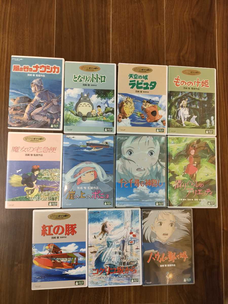 ジブリ＊宮崎駿監督＊人気8作品＊特典ディスク(正規ケース)DVDセット！