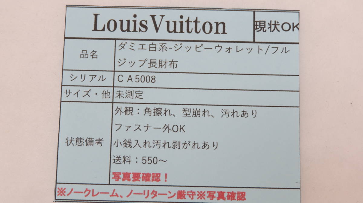 ★税込売切★LouisVuittonルイヴィトン★ダミエ白系ジッピーウォレット/フルジップ長財布★現状OKUsed VUITTON LOUIS ルイヴィトン M53361 ポルトドキュマン BK☆入手困難☆関税込