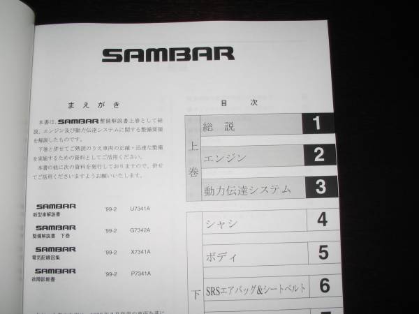 最安値☆TW1/2 TT1/2 TV1/2 サンバー解説書・整備書 2005 最
