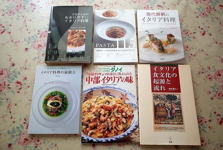 セール，最新作 95772/イタリア料理 専門書 6冊セット PASTA115 パスタのアイディア 永作達宗 イタリア料理の展開力 笹島保弘 現代解釈 鈴木弥平 西村暢夫(イタリア料理)｜売買されたオークション情報、yahooの イタリア料理