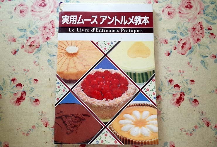 フランスのパン技術詳論 フランスのパン技術詳細論／レイモン