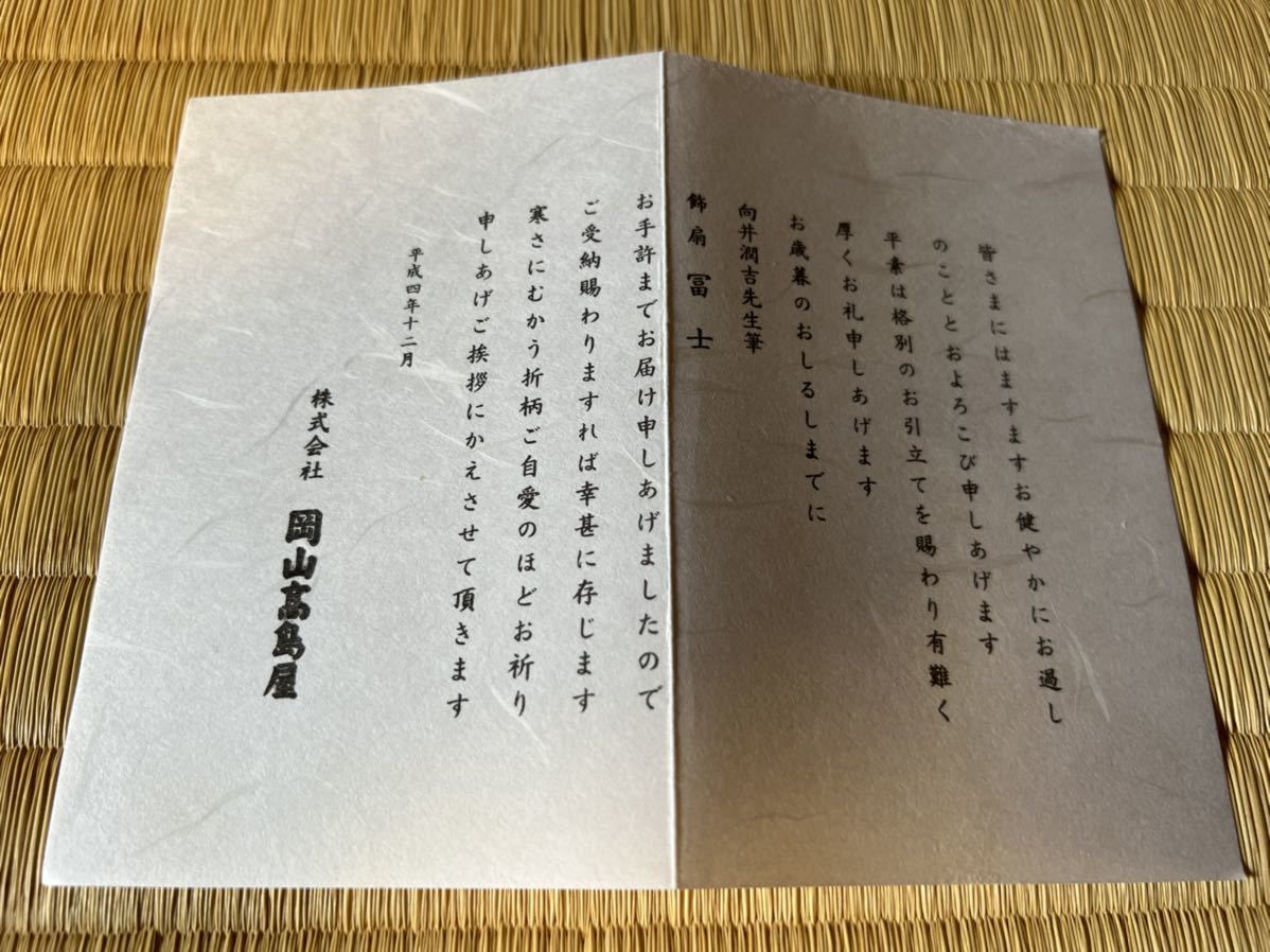 飾 扇 向井潤吉筆「富士」 【公式通販】