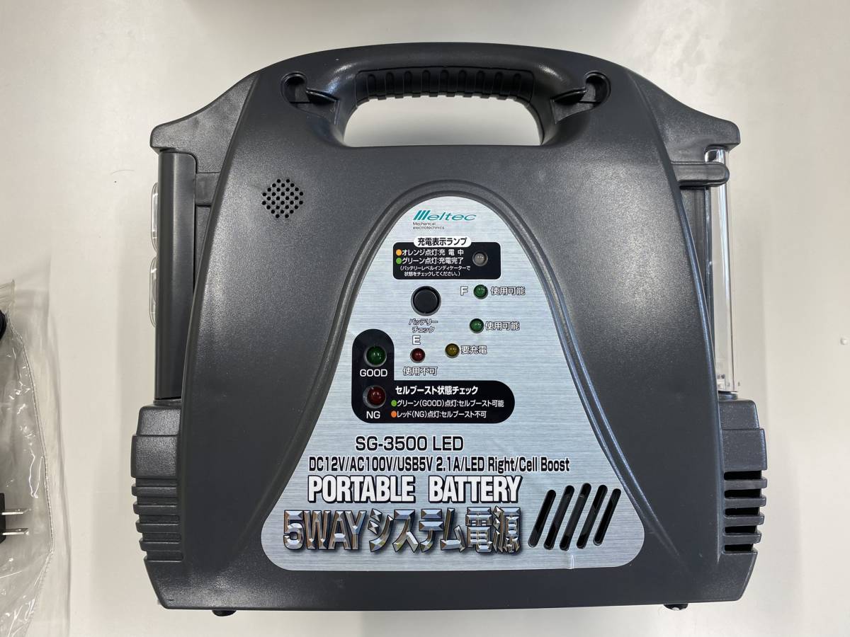 メルテック ポータブルバッテリー 5WAYシステム電源 Meltec SG-3500LED