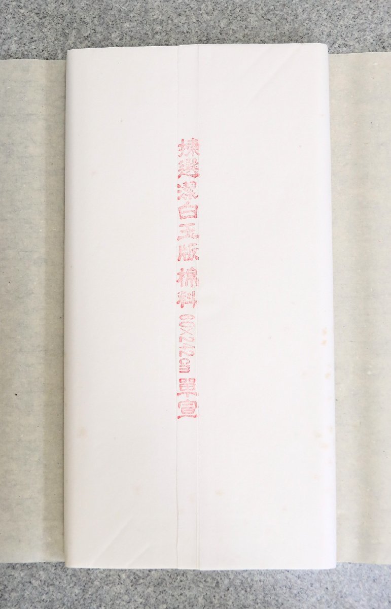 人気，SALE 中国の古い画仙紙 揀選 潔白 玉版 棉料単宣 60&times;242cm 安徽省 50枚 唐物 宣紙 画仙紙 文房四宝 書道用品(書)｜売買されたオークション情報、yahooの商品情報をアーカイブ公開 - オークファン その他