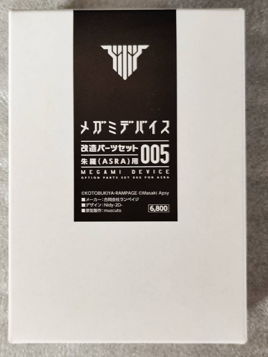 コトブキヤ メガミデバイス 改造パーツセット005 朱羅用