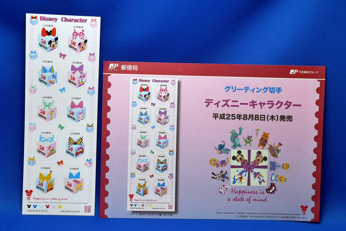 切手 シール 日本郵便 グリーティング切手「ディズニーキャラクター 