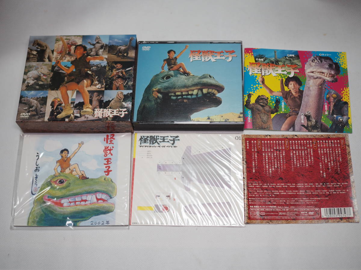 怪獣王子DVD BOX | ZEITMECHANIK.NET