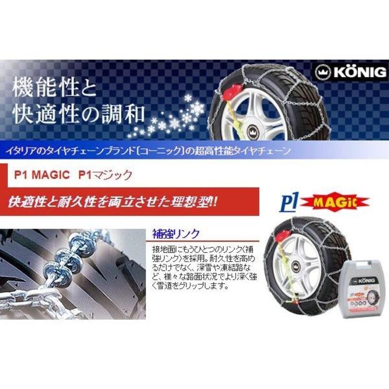 KONIG(コーニック) 金属タイヤチェーン P1マジック