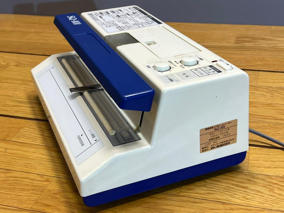 業務用卓上バキュームシーラー SQ-101 シャープ SHARP 業務用卓上バキュームシーラー SQ-101 シャープ SHARP