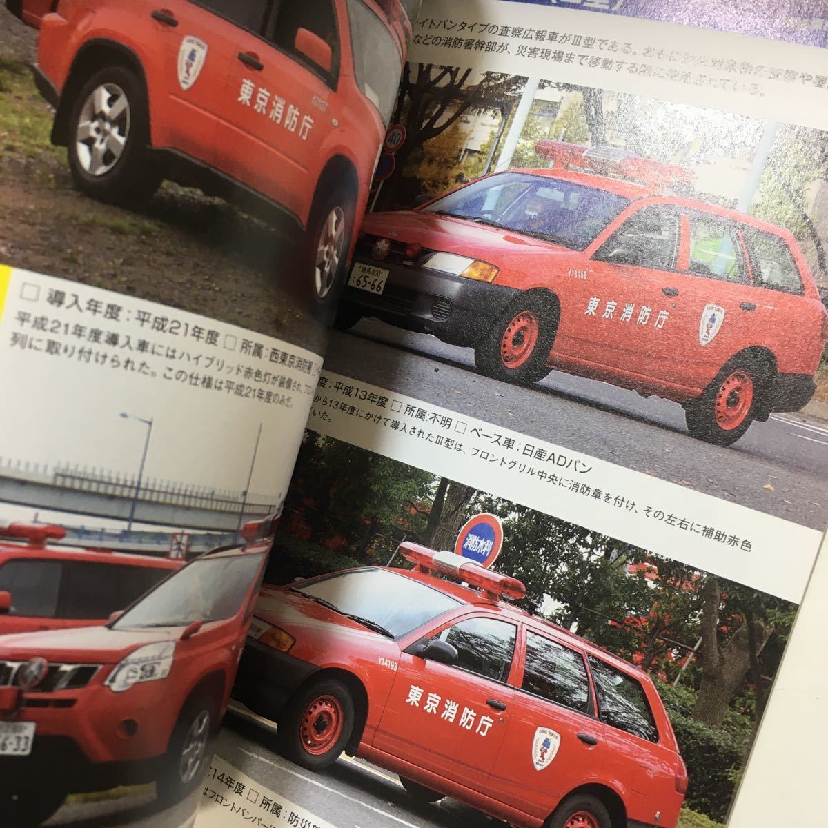 ハイパー救助車大図鑑 ハイパー救助車を中心に180台掲載!｜その他