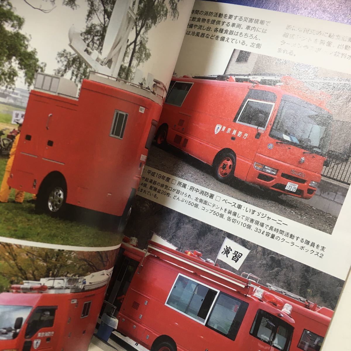 ハイパー救助車大図鑑 ハイパー救助車を中心に180台掲載!｜その他