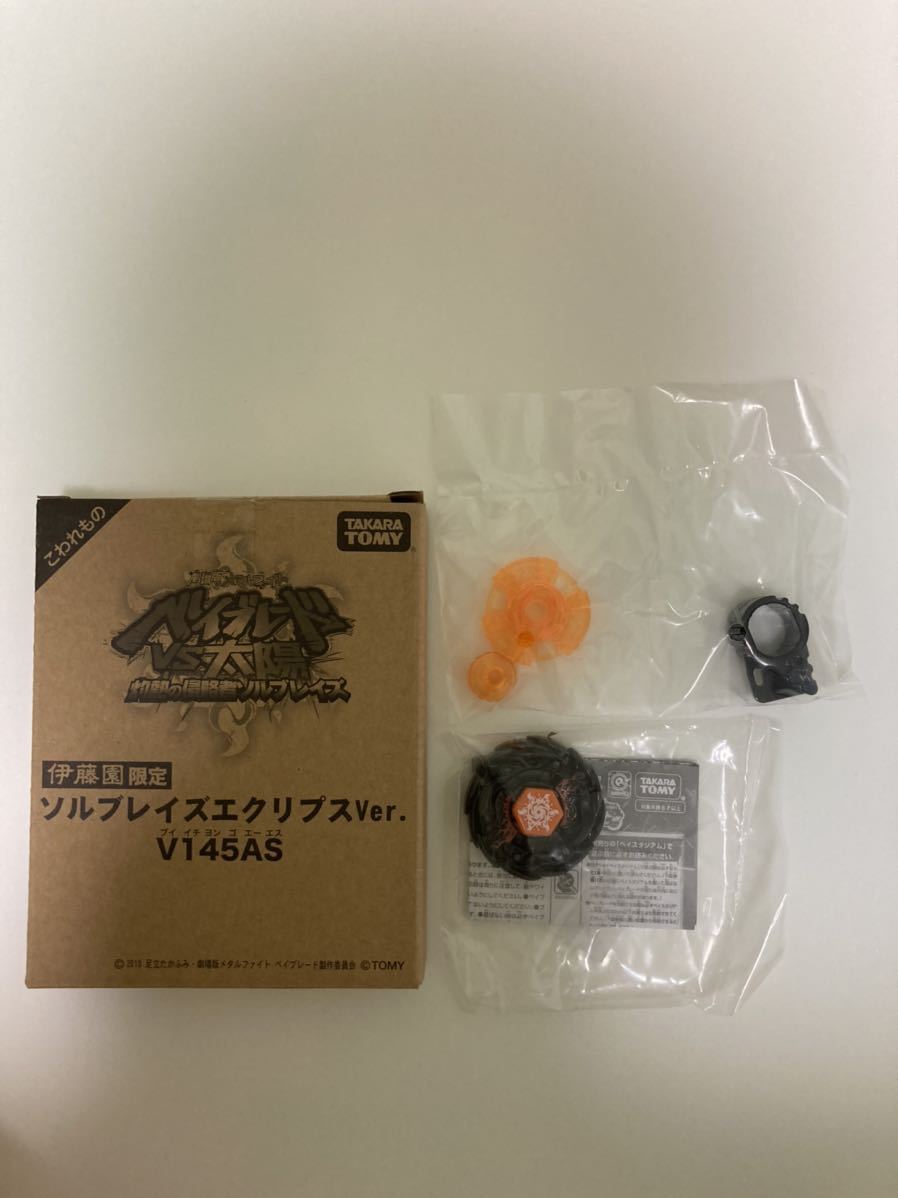 伊藤園限定ソルブレイズエクリプスverV145AS メタルファイト