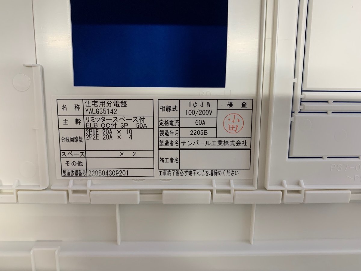 テンパール工業 パールテクト 住宅用分電盤 露出 半埋込形兼用 