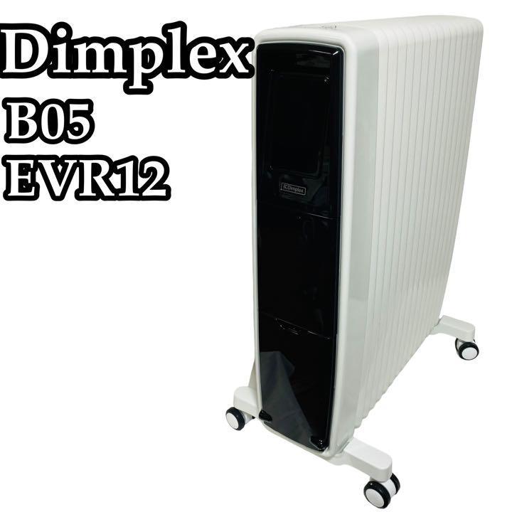 中古 正規 【美品】Dimplex ディンプレックス オイルヒーター 現行 中古 正規 【美品】Dimplex ディンプレックス オイルヒーター 現行