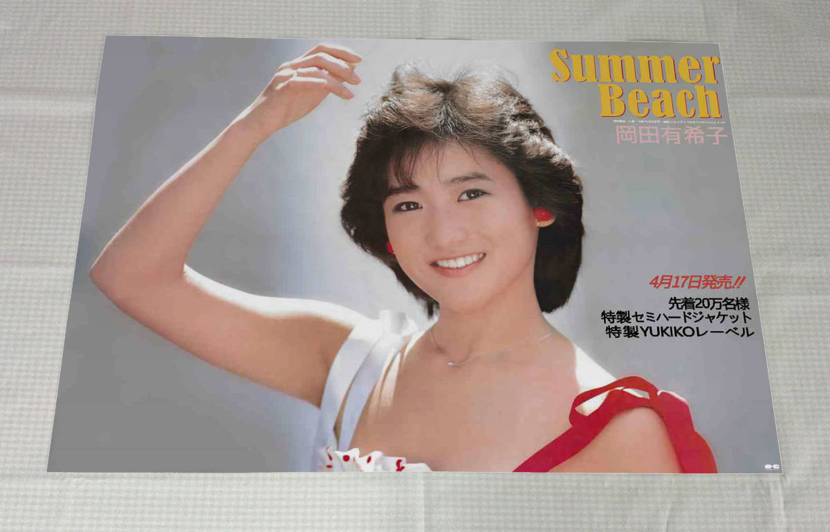 B0019 岡田有希子 Summer Beach 告知 ポスター