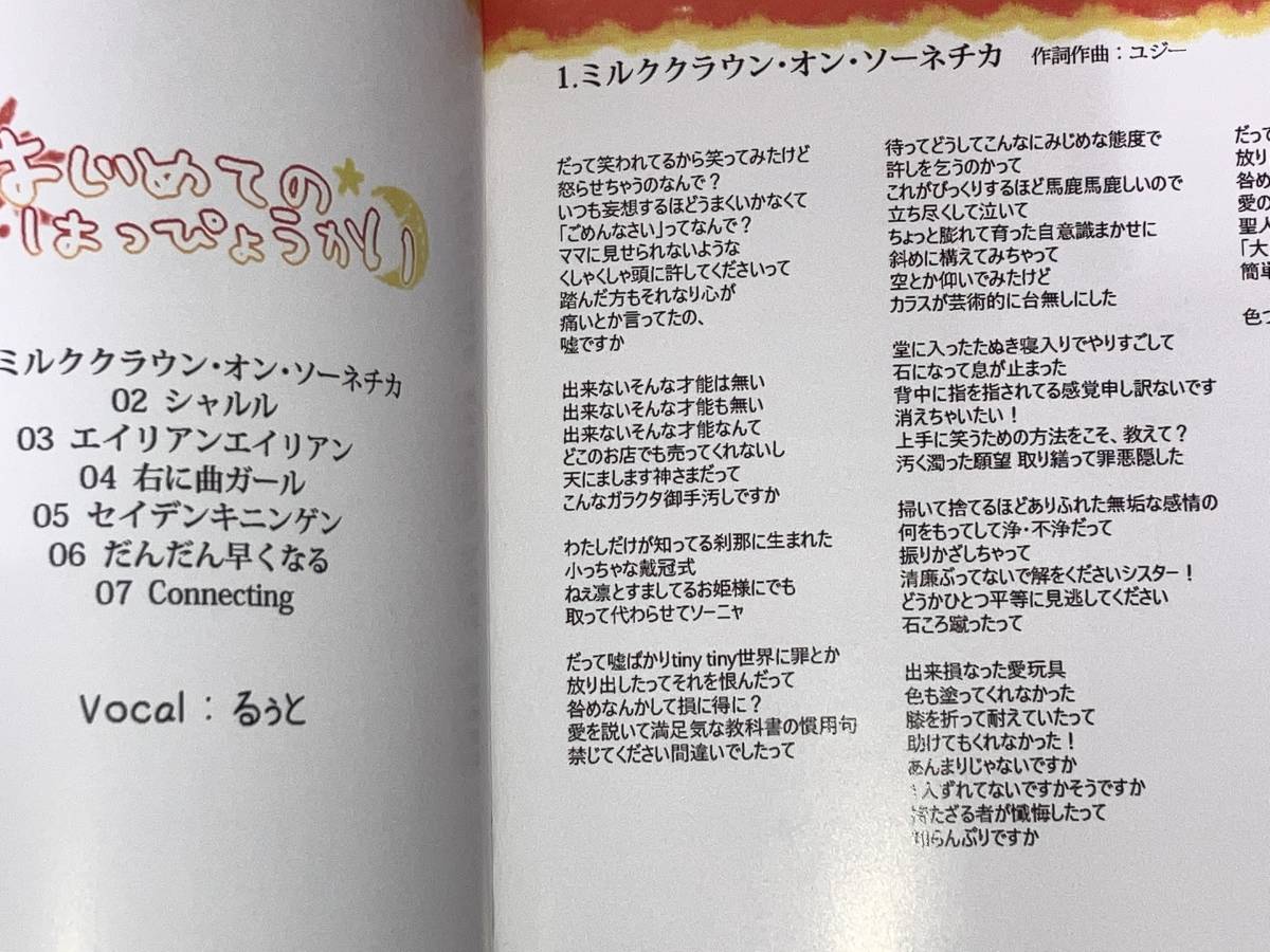 はじめてのはっぴょうかい るぅとくん 送料込み 即決 美品るぅとくん