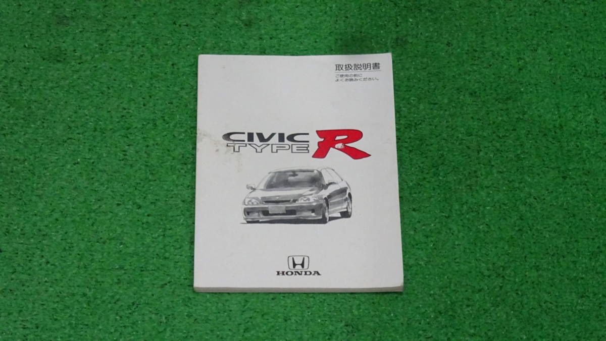 EK9　初代　シビックタイプR 　後期/最終型　純正　取扱説明書　B16B　VETC　00X30-S03-9203　2000年版