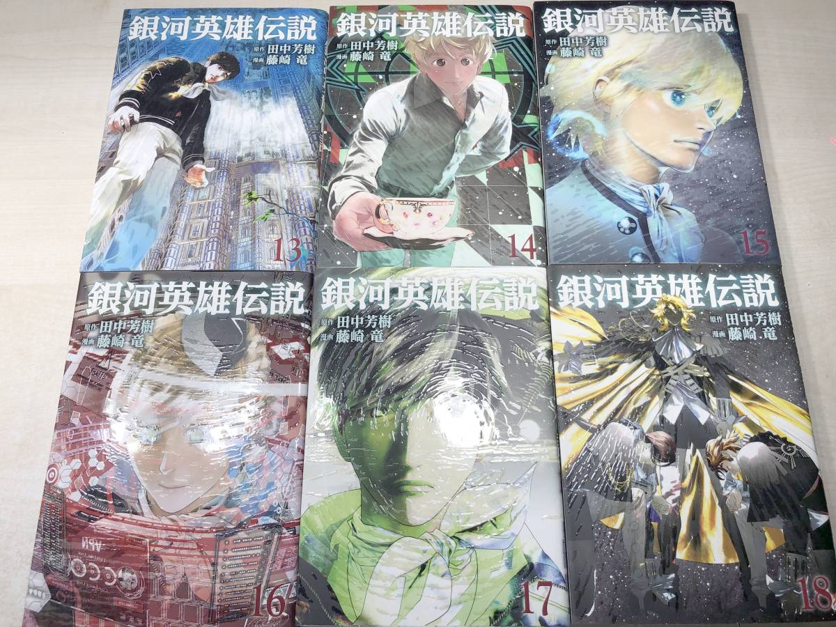 美品】銀河英雄伝説 藤崎竜 1 - 35巻 完結セット すべて初版 31冊 美品