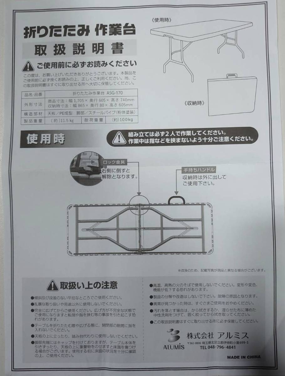 みーまん アルミス 折りたたみ作業台 ASG-170 アウトドア DIY/R4B11M001 必ず