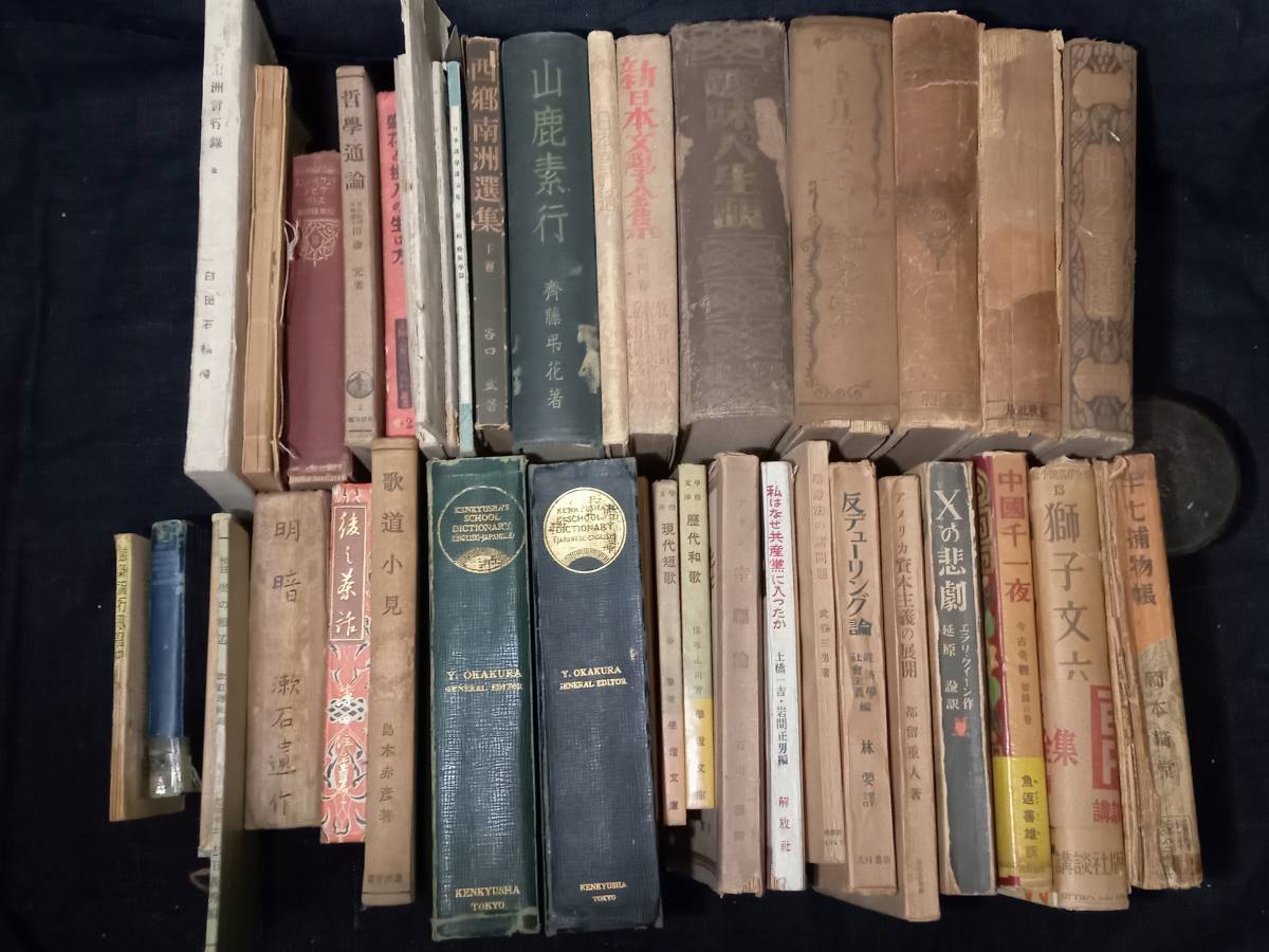 古本】 明治43年～昭和30年まで 文庫本等 まとめて 38冊 時代 当時物 