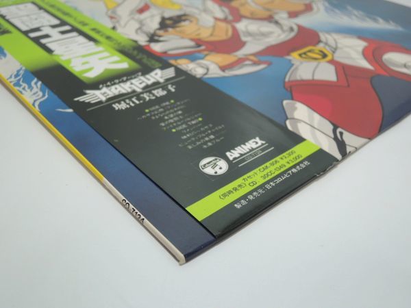 超美品 帯付き 聖闘士星矢 セイントセイヤ MAKE UP メイクアップ 堀江