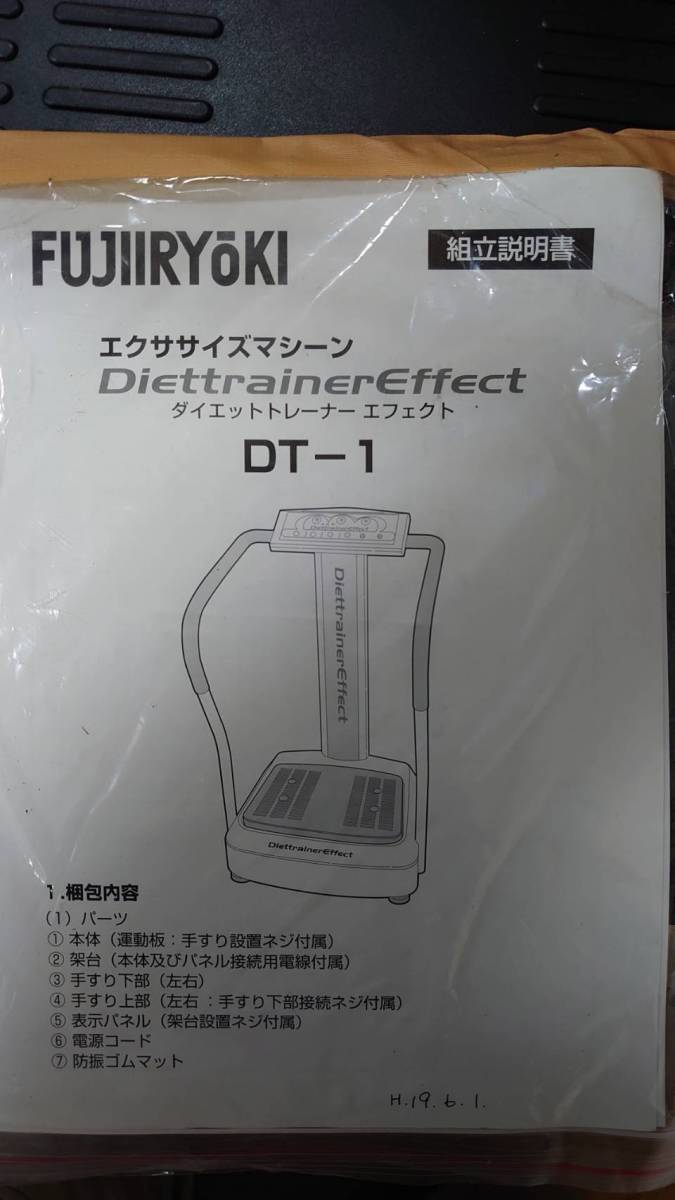 フジ医療器 エクササイズマシーン ダイエットトレーナーエフェクト DT