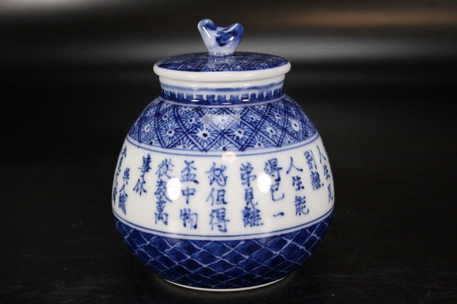 祥瑞 共箱 | 染付 棚 水指 和泉寛斎 京焼 稽古 茶会 茶道具