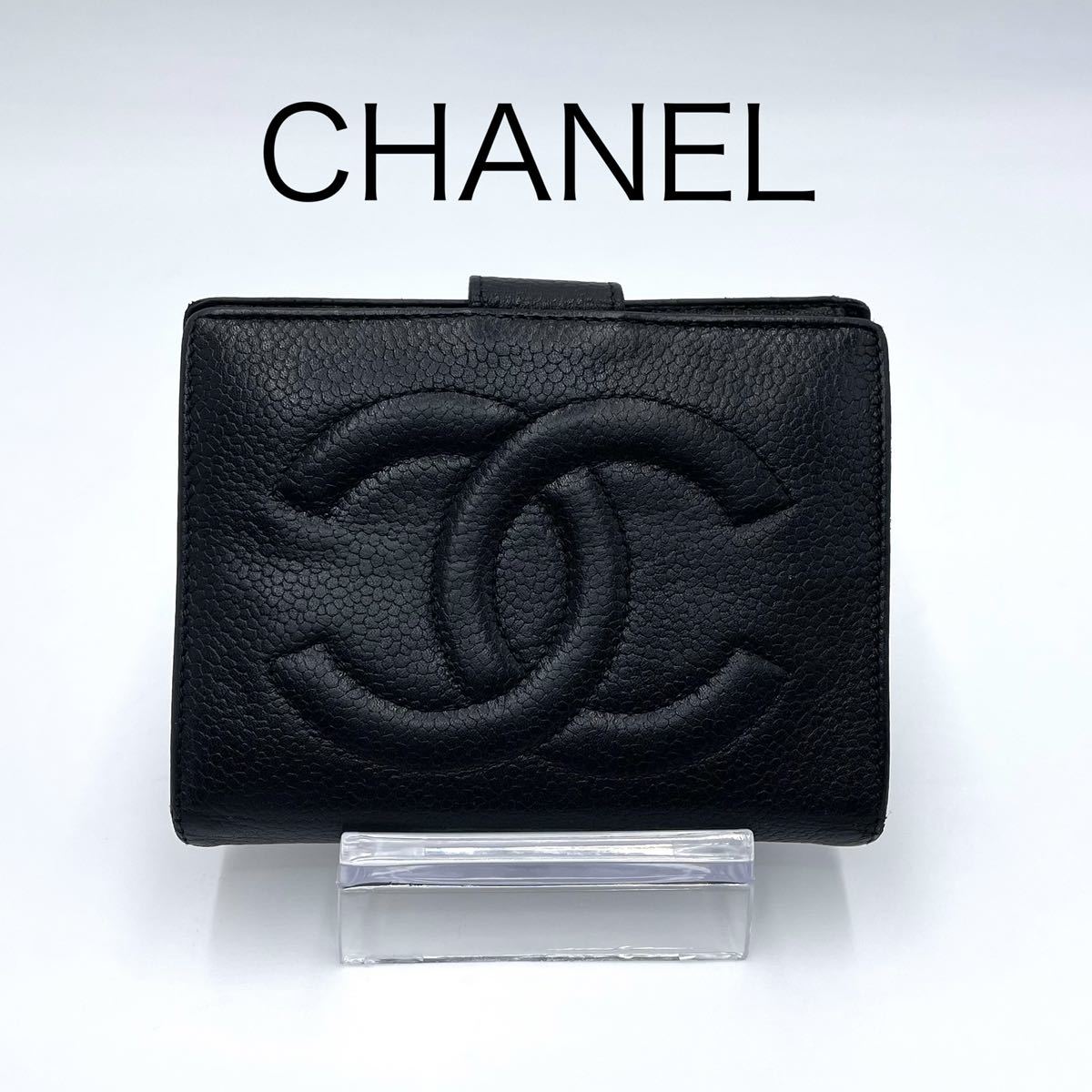 CHANEL シャネル ココマーク キャビアスキン 二つ折り がま口 財布 