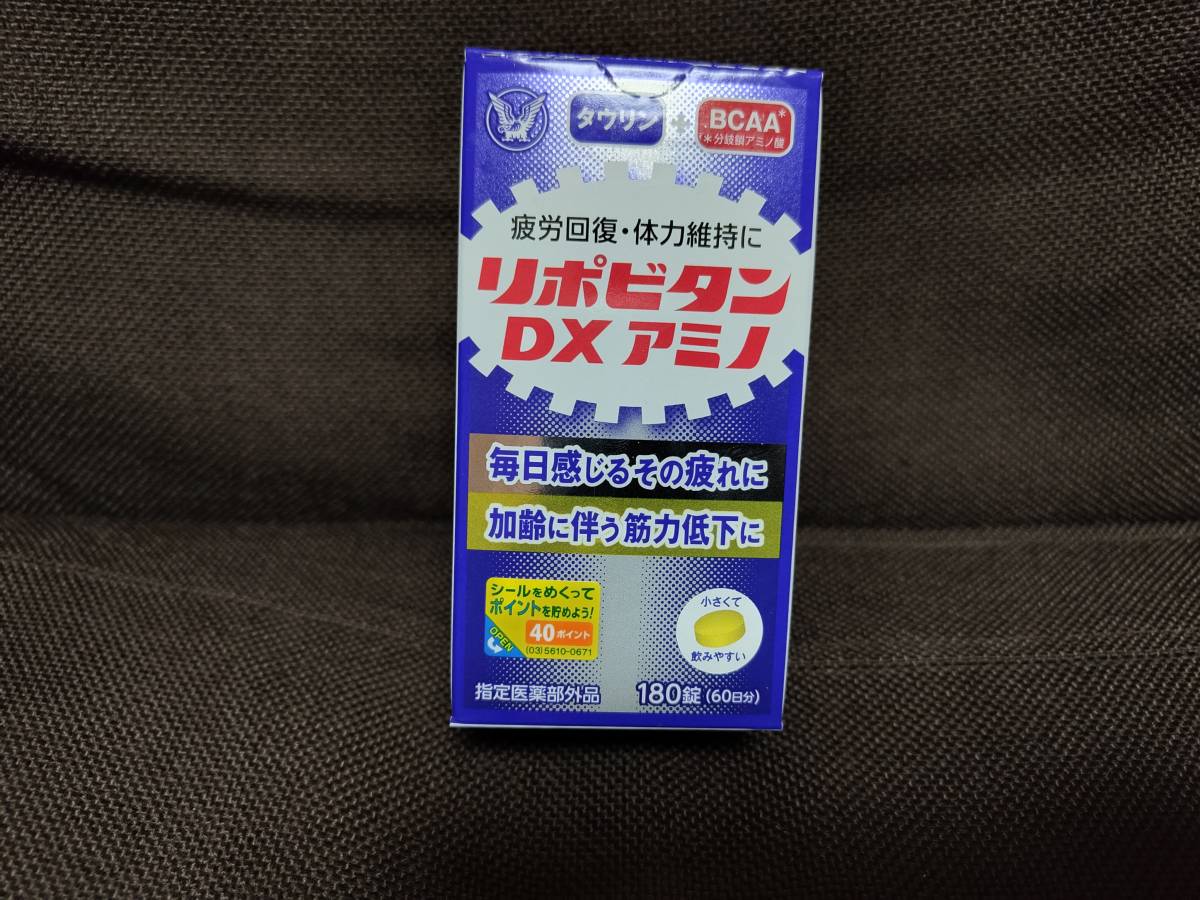 180錠 大正製薬 リポビタンDXアミノ - アミノ リポビタンDX 指定医薬部 
