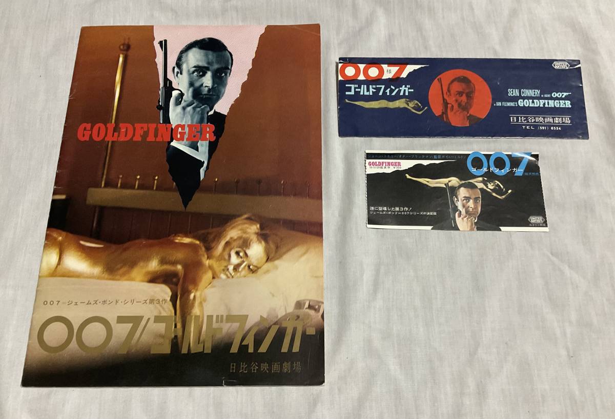 Yahoo!オークション (印刷物)の ゴールドフィンガー」(チラシ) 007