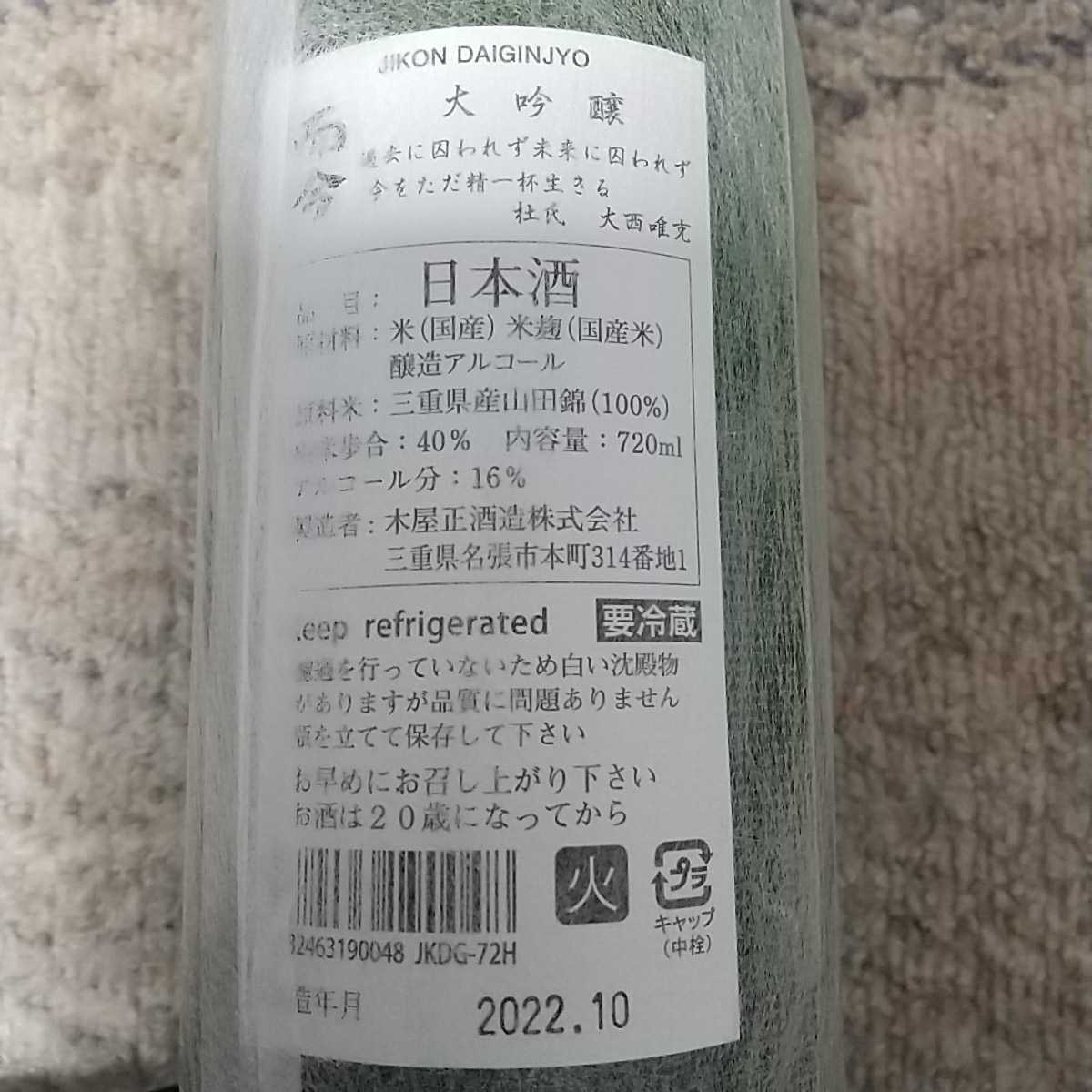 而今 | 720ml 純米吟醸 火入れ 火入れ」の人気商品一覧 安い商品を通販