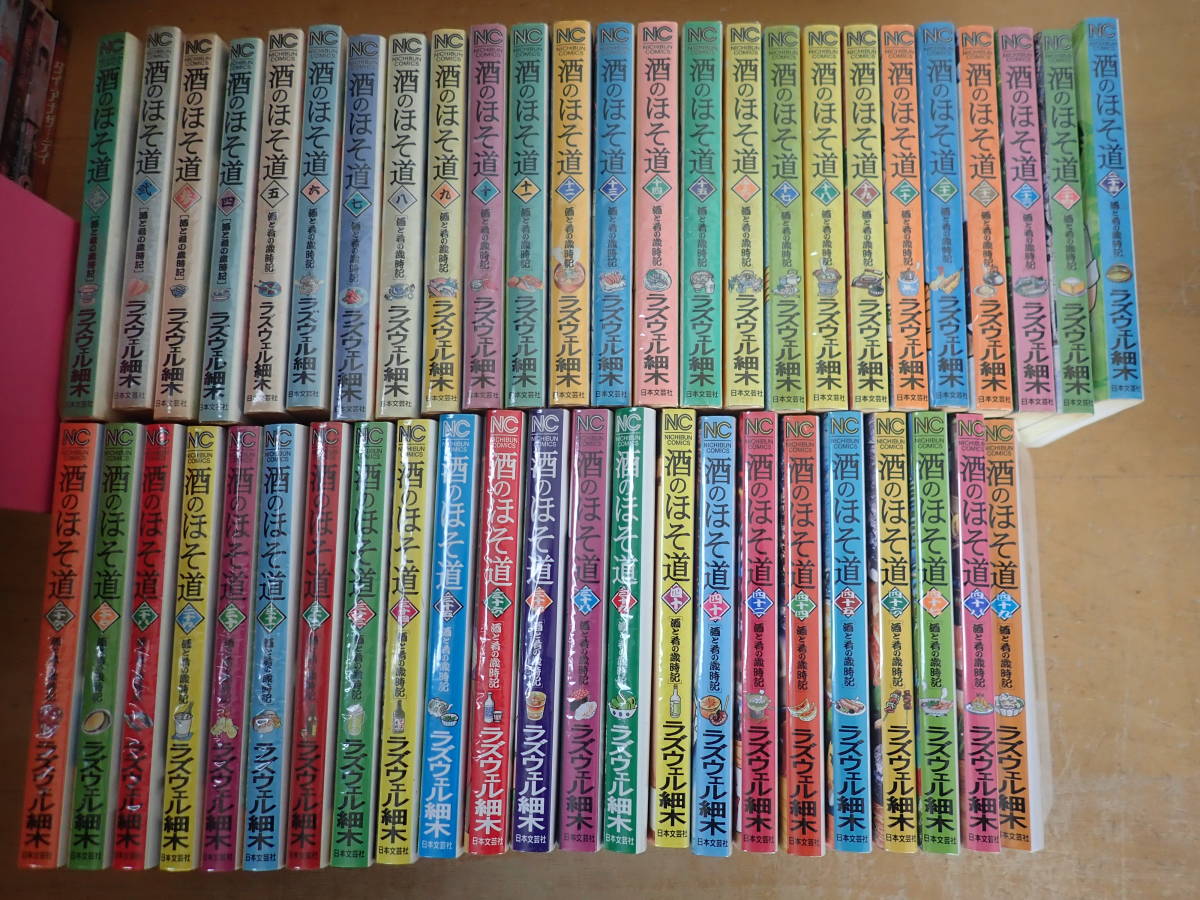 S15F】酒のほそ道 1～49巻中 43巻欠 まとめて48冊