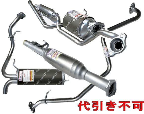 爆買い，得価 大栄テクノ ダイエイ リア マフラー MMT-6498SUS NV100クリッパー U71V/U72V 個人宅NG(社外品)｜売買されたオークション情報、yahooの商品情報をアーカイブ公開 - オークファン 日産用