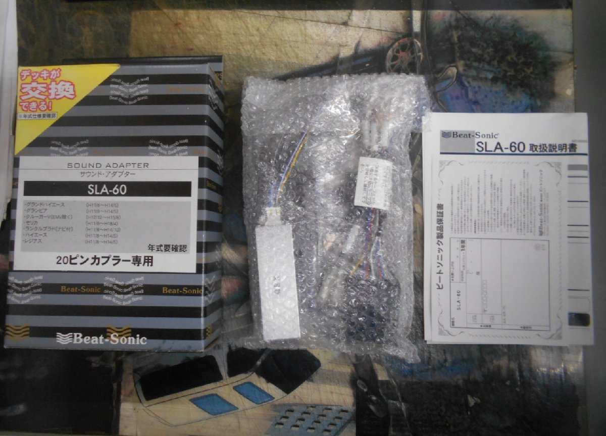 Beat-Sonic SLA-60 ほぼ未使用 ♪ビートソニック SLA-60 新品 サウンドアダプター♪ナビ取り替え