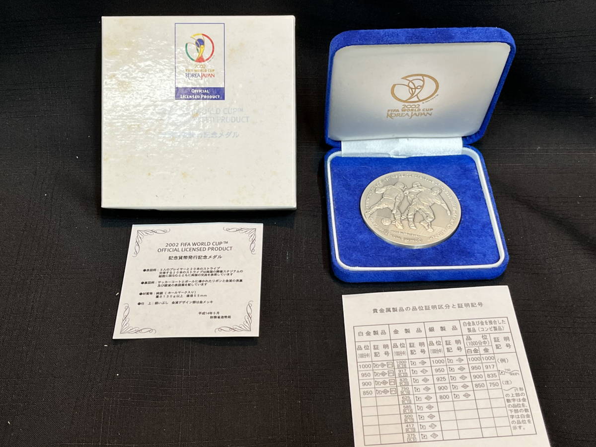 △T135 純銀 約134g 造幣局 記念貨幣発行記念メダル 2002 FIFA WORLD CUP KOREA JAPAN シルバー 銀製品 SILVER1000