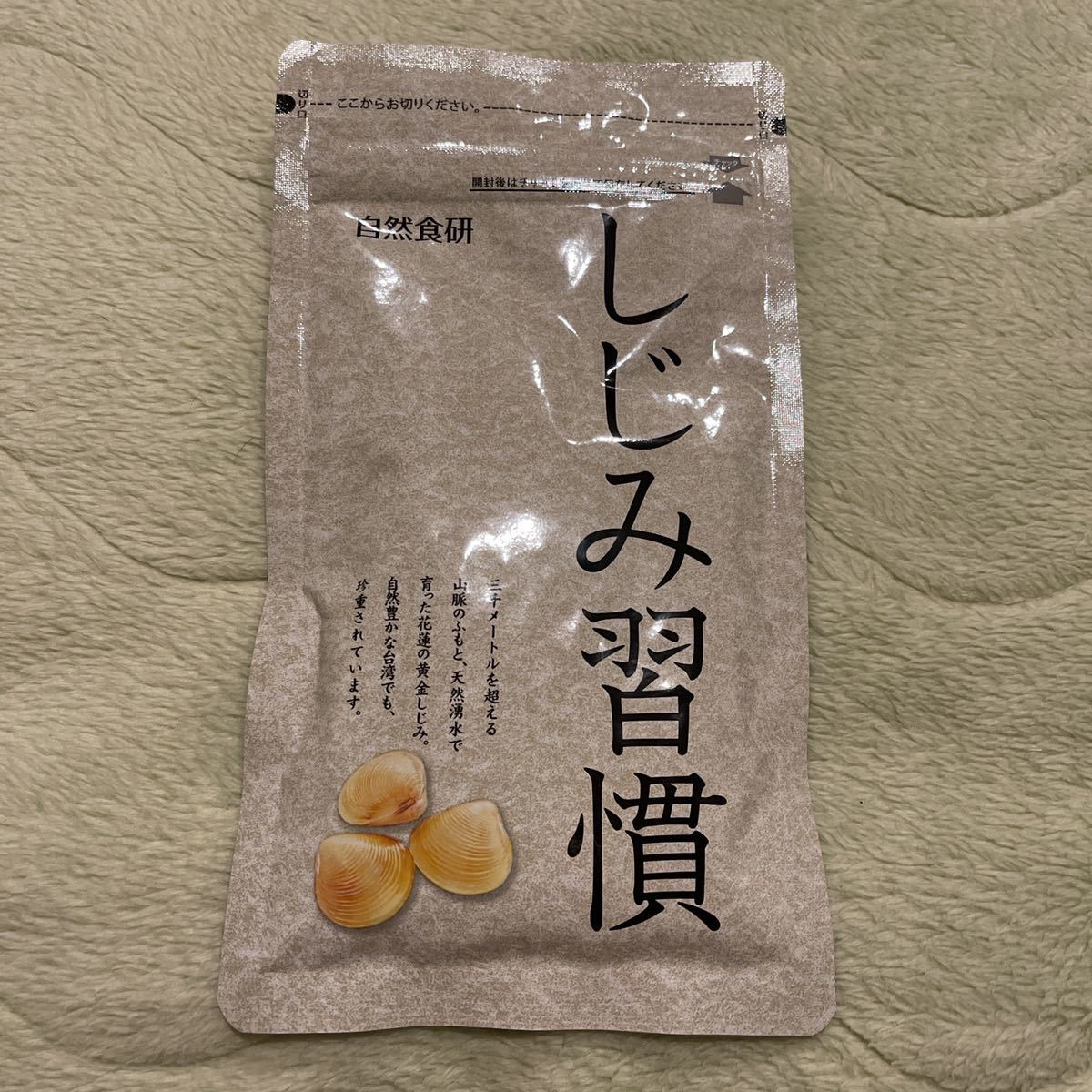 しじみ習慣 180粒 自然食研 3ヶ月分 2袋 | - 食養生の