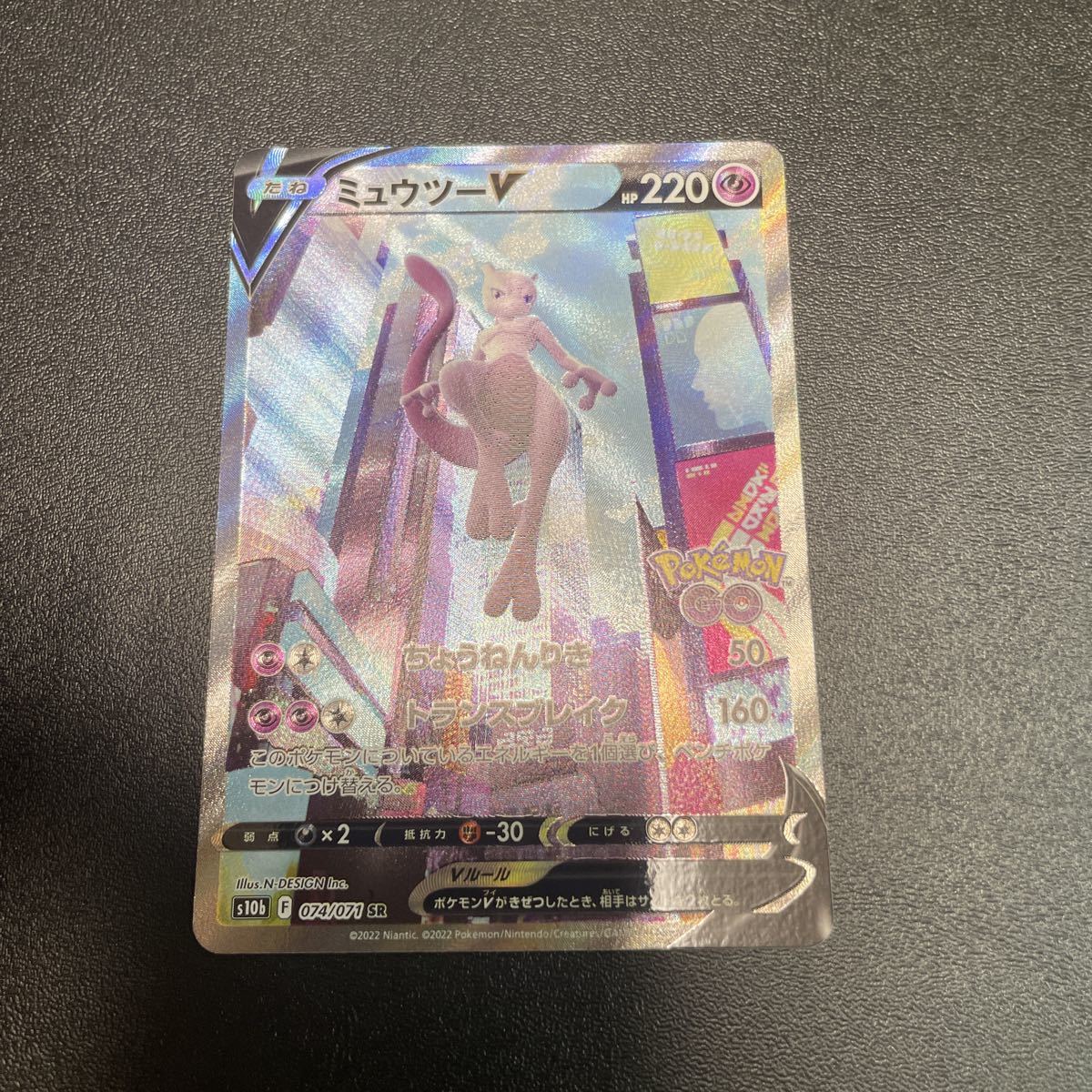 ミュウツーV SA ポケモンカード
