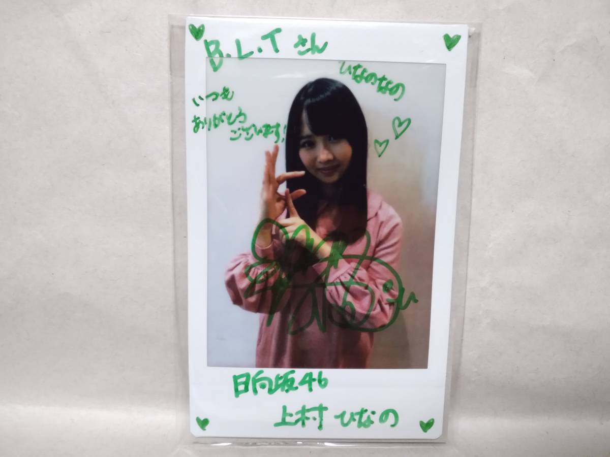 上村ひなの 日向坂46 - 抽選プレ 直筆サイン入りチェキ③ メルカリ 