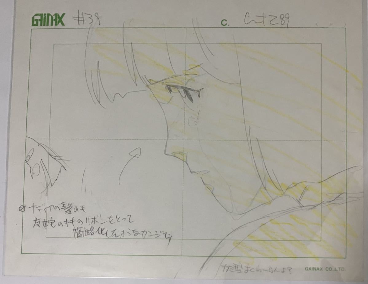 ふしぎの海のナディア最終回 原画 庵野秀明監督直筆コメント付き