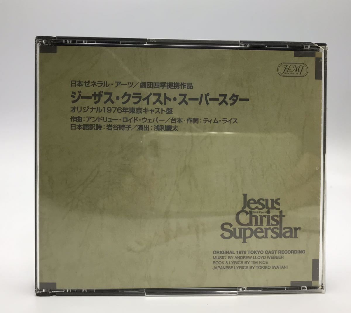 定番，人気セール ジーザス クライスト スーパースター 2CD 廃盤 レア CD 劇団四季提携作品 オリジナル東京キャスト盤 市村正親(ミュージカル)｜売買されたオークション情報、yahooの商品情報をアーカイブ公開 ミュージカル